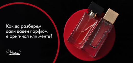 Менте или оригинален парфюм