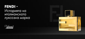 историята на Fendi