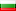 Български flag